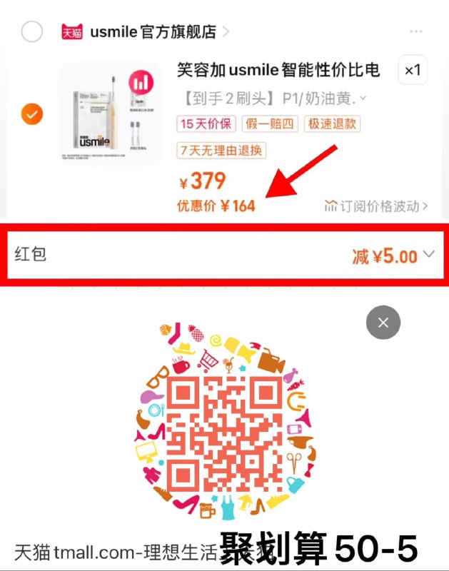 1.扫图领聚划算50-5券拍1件 164💵 【usmile官旗】送漱口水20颗及配2支刷头笑容加usmile电/动牙刷套装P1/ CZ0001 /)AlrNWbBYHue)/ AC01//