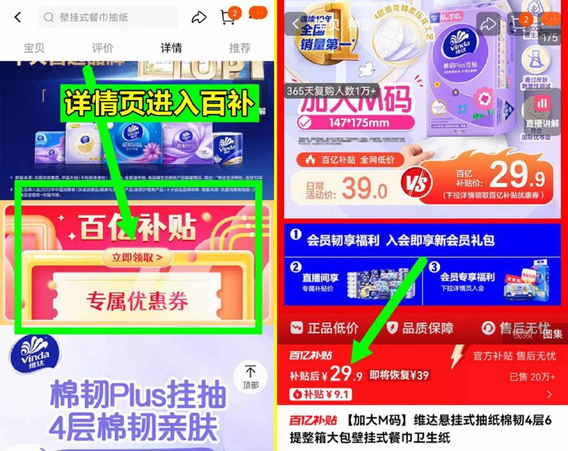 详情页进百补啪，29.9亓，维达官旗悬挂式抽纸棉韧4层6大提，9/lwow4mbGy3V// AA11