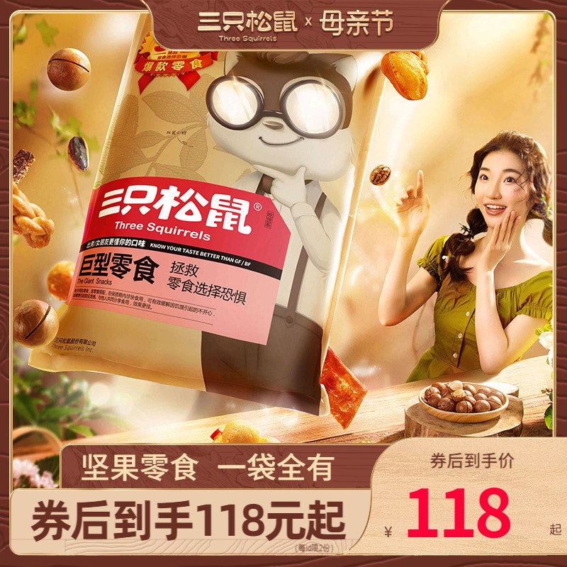 108元 【6斤多！】三只松鼠巨型零食大礼包)koSadn42n1U)/ CZ11/