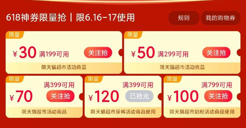 199-30/299-50等猫超券全部领取 领满 都领到上限(r6ynXh27WTZ)/