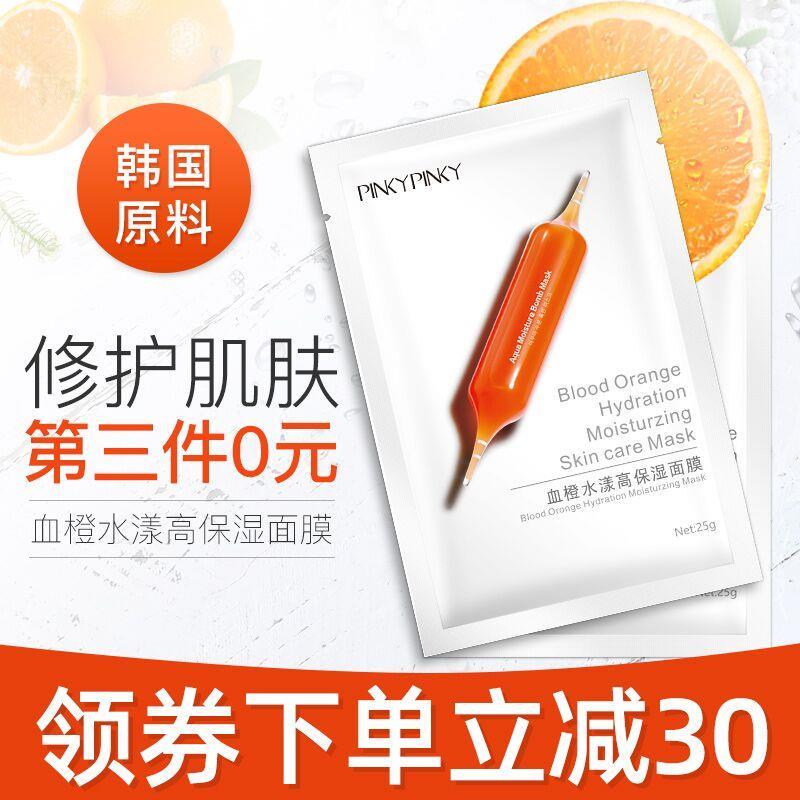 拍3件！韩国进口血橙面膜30片，19.9元包邮 (Mv9R1vuOn9p)