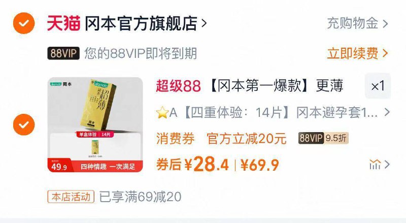 2亓/片！88vip到手28.4亓冈本金装.四合1小雨伞14片9/4Mvs4kMbB3J// AA11比线下便宜还能避免尴尬!临时去超市买的话属实太贵