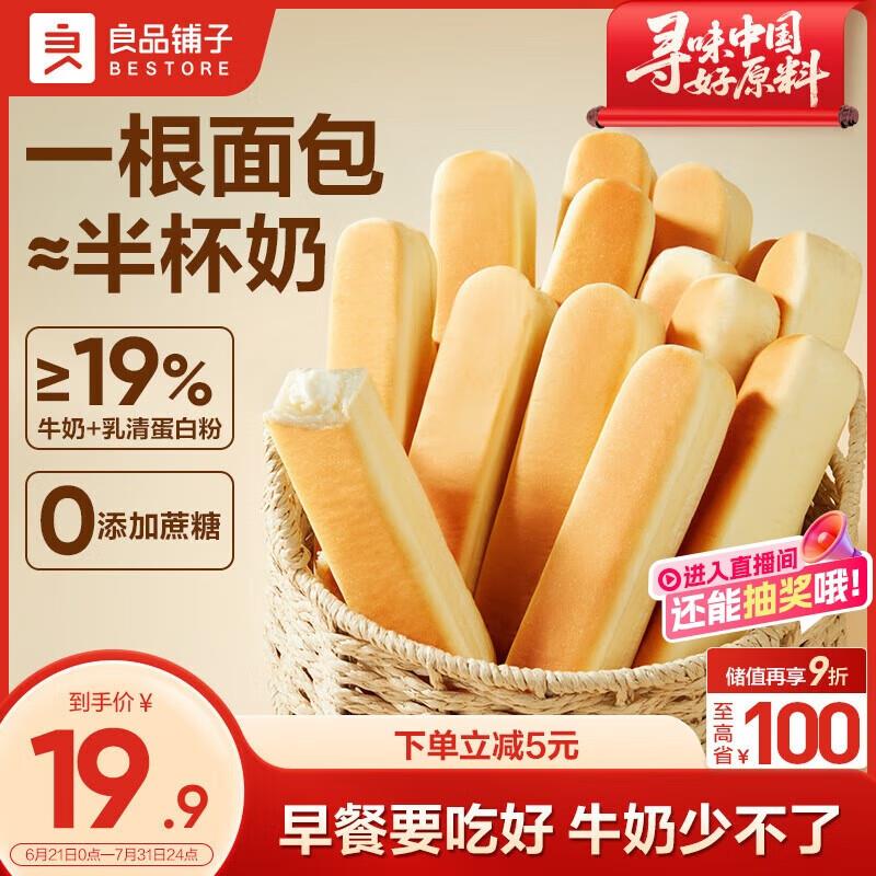 地区价良品铺子如清蛋白面包棒500g掉落3-2奍3.13 