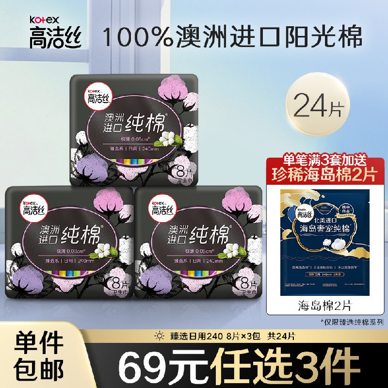 19.9元 高洁丝官方旗舰店纯棉日用超薄卫生巾共24片￥MRqa2QNxu19￥/