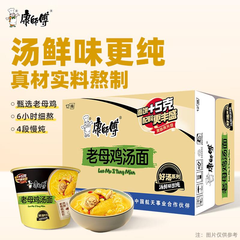 山东地区17康师傅老母鸡汤面117g*12桶