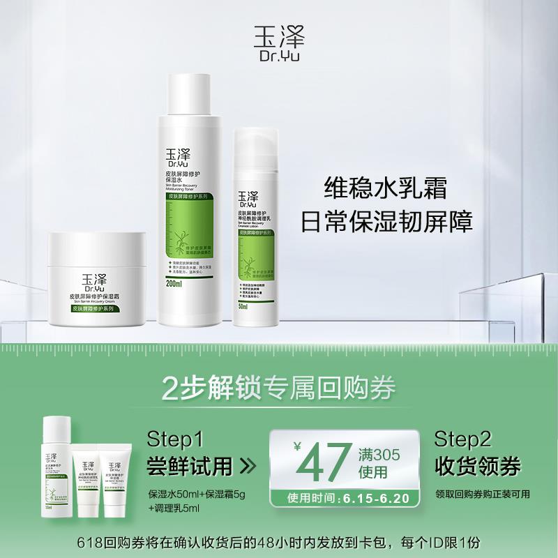 14.9u先 玉泽水乳霜体验套组保湿水50ml+保湿霜5g+调理乳5ml/ CZ3457 /)45a1dKl0Hfv)//---全品券 d.618day.com/618