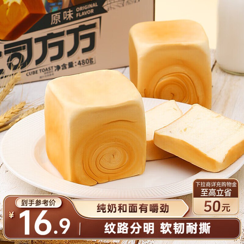 山西地区三只松鼠吐司方方 480g/6枚装，3.9