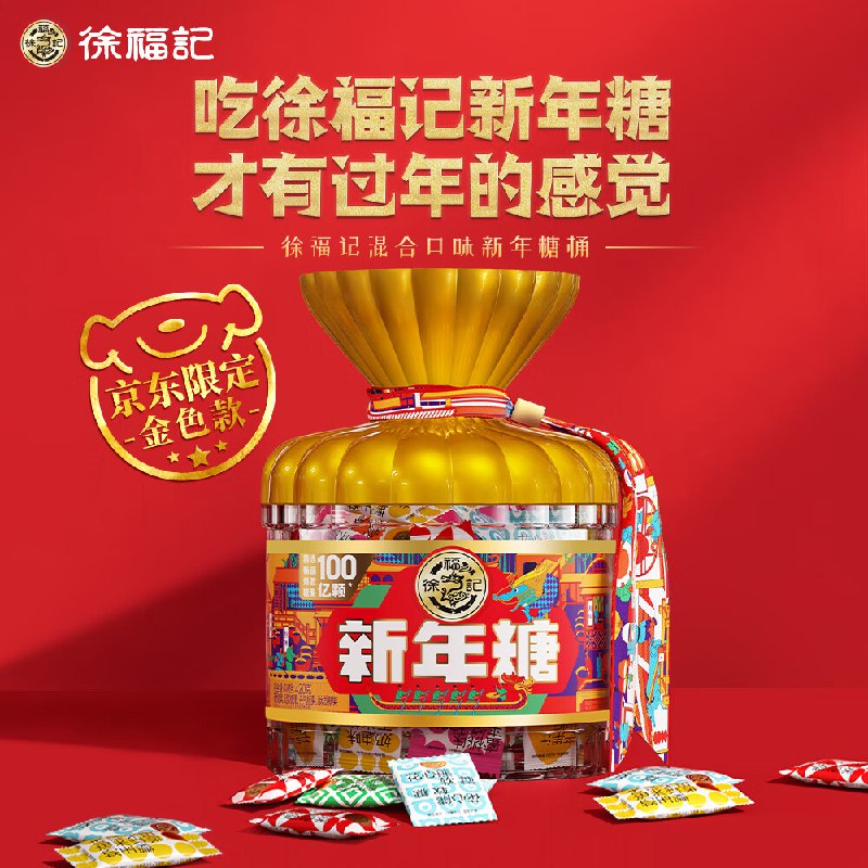 自营徐福记 限定款金色桶装420g