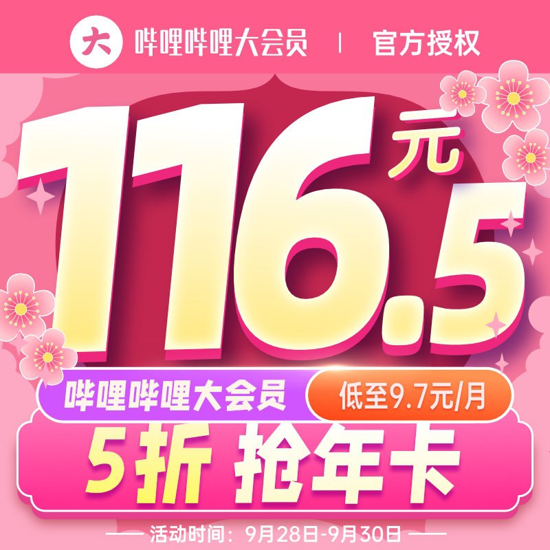117元 哔哩哔哩大会员年卡京东活动结束了 有需要看看(qfxFXJB03Ri)/