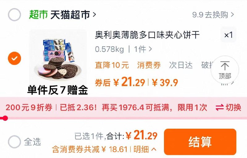 88vip兑换9折肖菲券拍下21.2亓 反7赠金实际到手14.2亓 猫超包U奥利奥薄脆夹心香草 草莓组合装/ CZ8831 9/yoMEVuRIYNY//:// 每日红包 m.fanli.me
