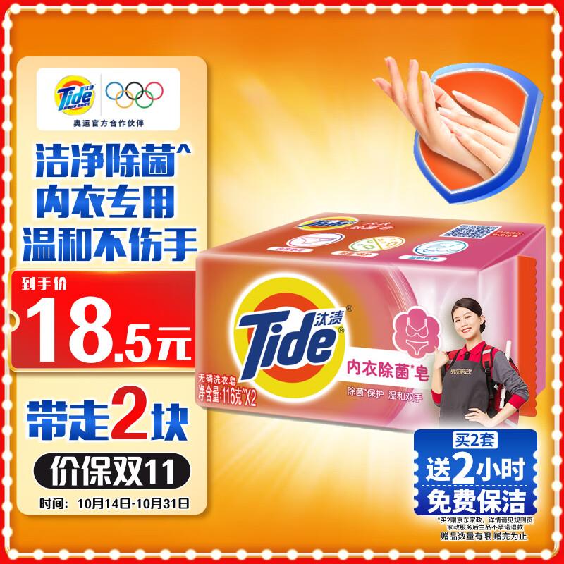 拍2 凑后付27亓 送家政汰渍内衣洗衣皂116g*2块装