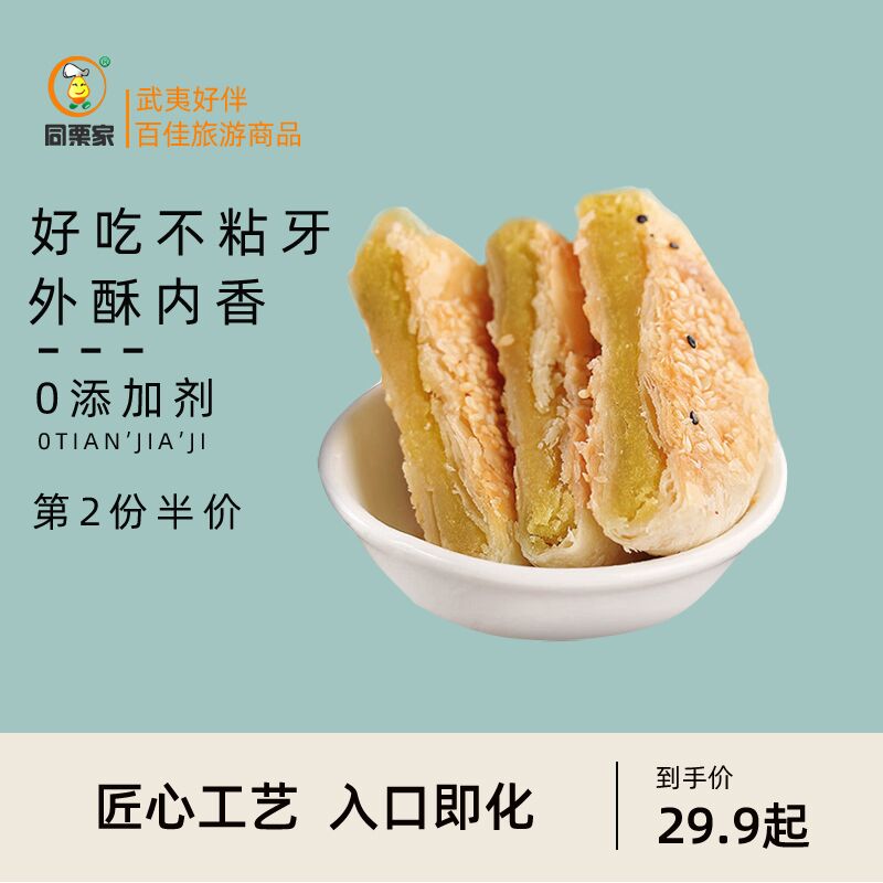 19.9元 同栗家旗舰店多口味手工千层酥15枚装(CYtAXfzAdby)/ ---京享红包每天3次