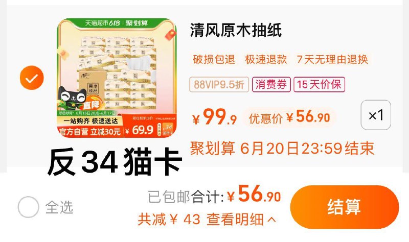1件 88vip拍下56.9亓反34卡 到手22.9亓 0.76/包清风原木抽纸3层100抽30包/ CZ3457 /)zWxldr0G1ur)//---全品券 d.618day.com/618