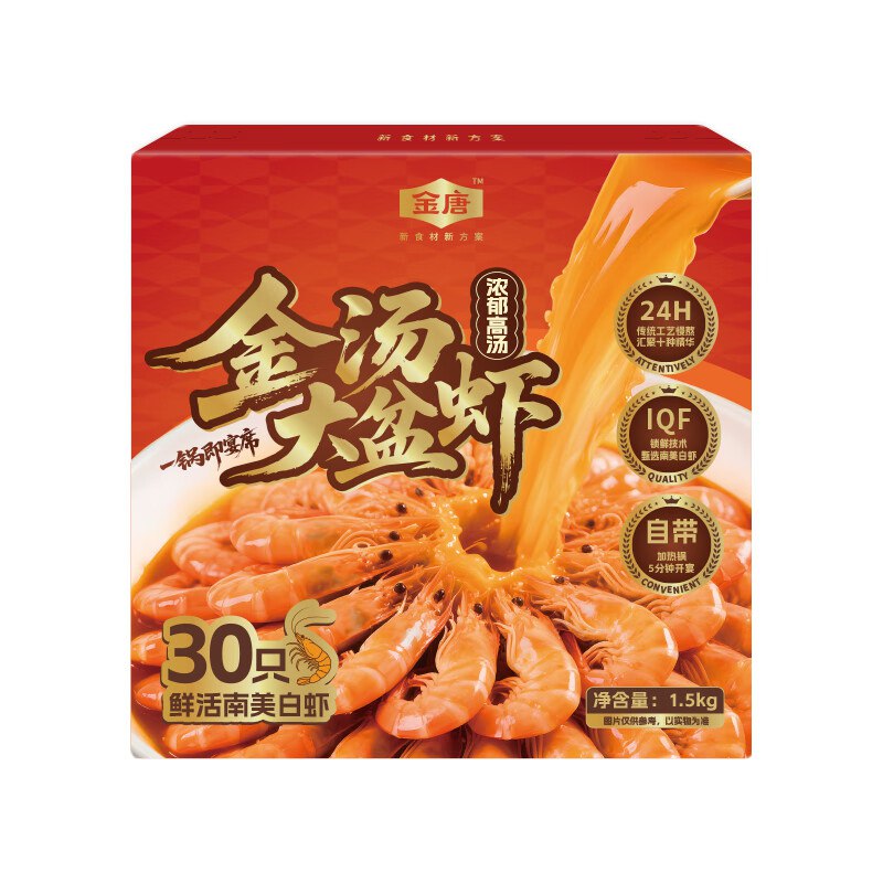 金唐金汤大盆虾1.5kg