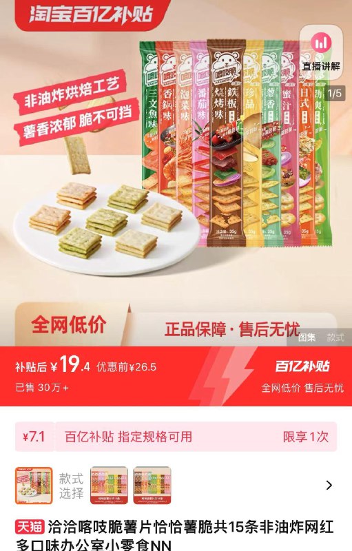 1.百亿补贴拍下19.4亓折1.29/包 恰恰食品官方旗舰店洽洽喀吱脆薯片网红食品15条/ CZ7355 /KgkeWALxita//:/ CZ00