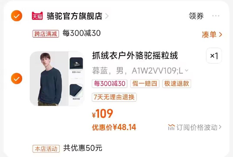 2.凑单商品 也加购物车1件)C9JfWZjeVll)/ CZ00把两个商品一起【提交付款】然后单独把凑单商品【退款】抓绒情侣摇粒绒上衣   48💵