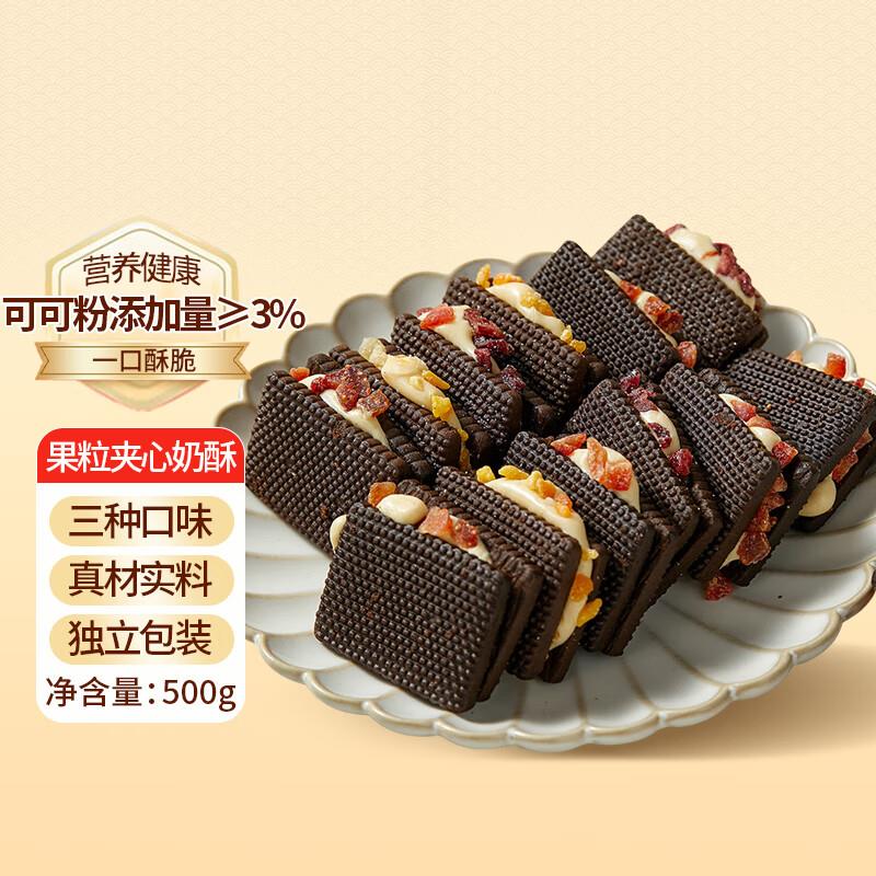 林客食光可可奶酥饼干奶酥500g拍3件凑后叠省省卡每件3.6亓