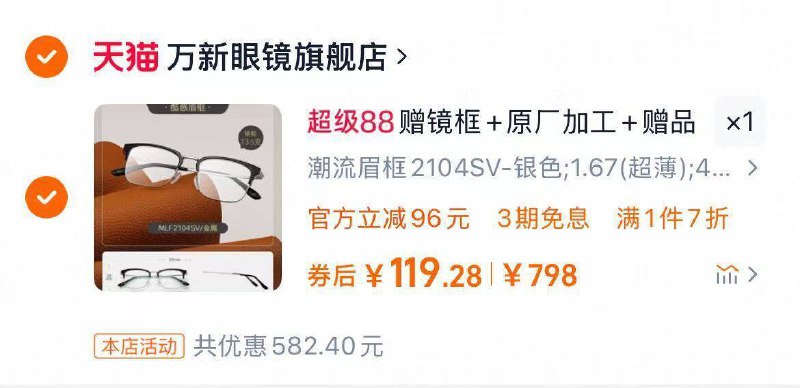 119.6亓✨万新近视眼镜拍1.67超薄，400度以内线下同配置得三四百块了9/30ft4ieuiiA// AA11