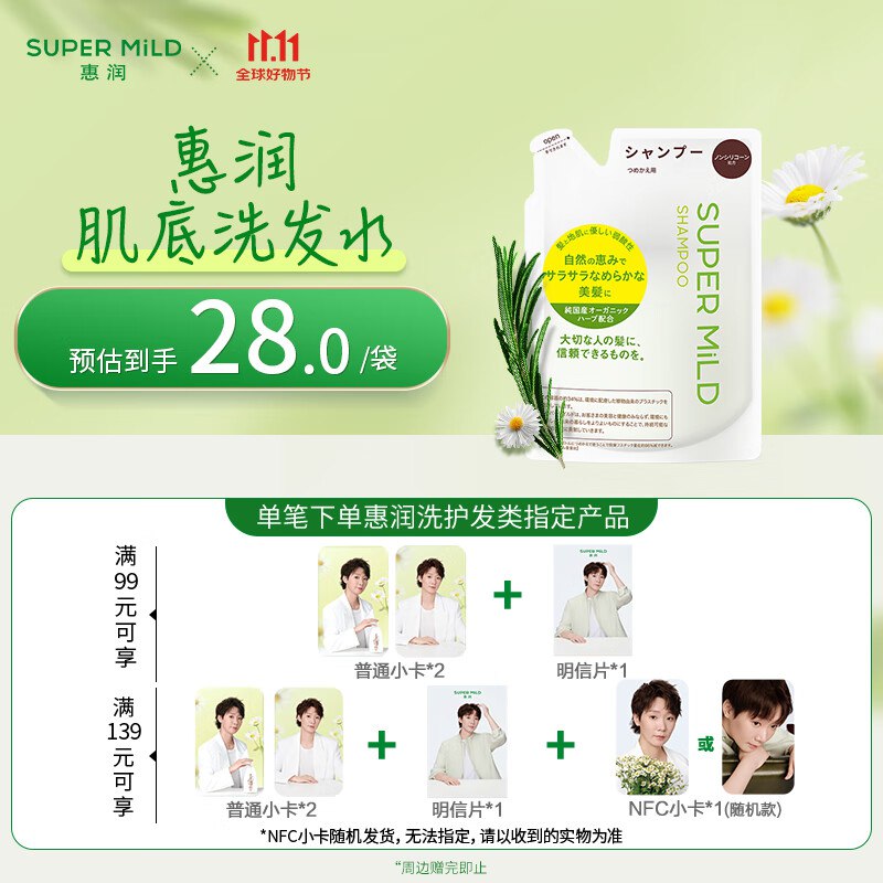 惠润（SUPER MiLD）绿野洗发露替换装400ml弹6立减，叠1首单12.72亓如有砸7-6奍更低