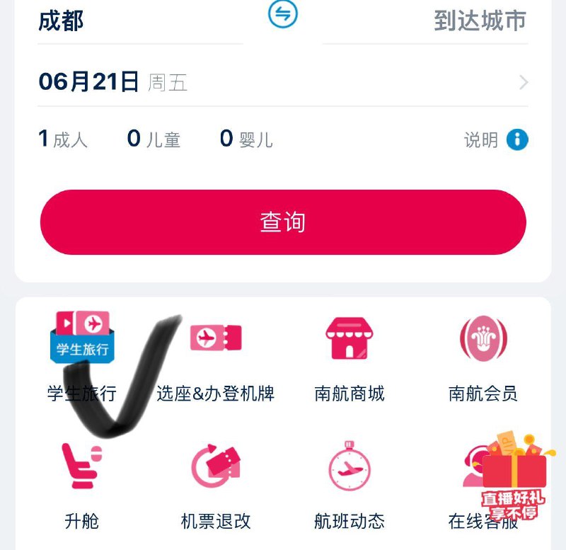 小程xu:中国南方航空学生旅行全线500需要学生认证，并买89拼权益全航线500元，正国庆都有票，飞新疆立省7000元
