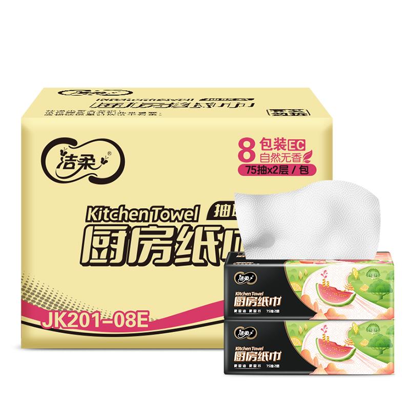 省省卡9.9-9家清奍洁柔厨房抽纸75抽*8包 XL号3礼金11