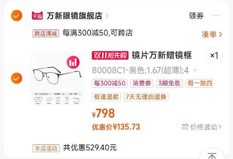 2.凑单商品 也加购物车1件)FqZZWXlEO0f)/ CZ00把两个商品一起【提交付款】然后单独把凑单商品【退款】防蓝光近视眼镜史低价135💵每日红包 1111.fanli.me