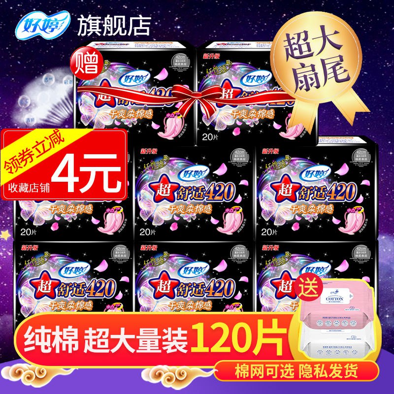 卫生巾夜用420正品批发整箱纯棉女学生护垫组合装产妇超长姨妈巾6.84元