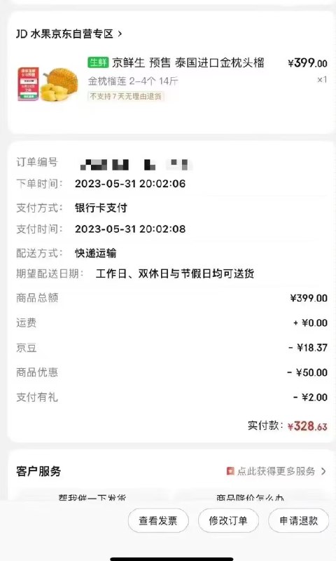 金枕榴莲14斤349,349/14=24.9/斤,