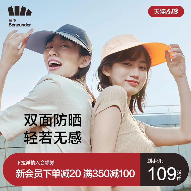 1.领券 加购物车1件【蕉下官方旗舰店】蕉下女士遮阳户外鸭舌帽(vAwyXTsHOzb)/