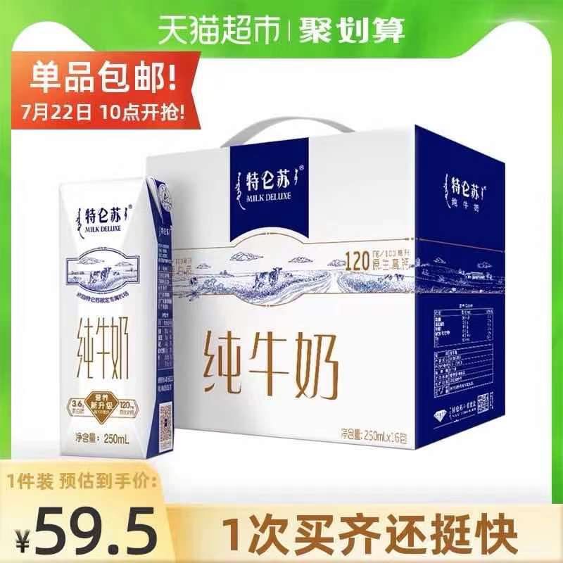 2件93.8元 共2箱32盒需领商品下149-15购物券蒙牛特仑苏纯牛奶250ml*32盒(gRTGX9L8acN)/