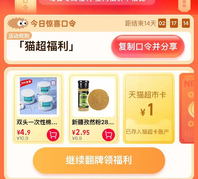【21点】猫超惊喜口令【猫超福利】概率得1-2猫超卡，晚点去，一般02-04分