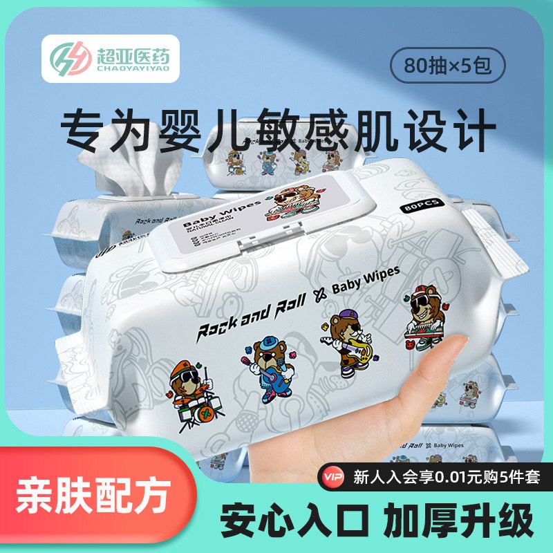 16.9元 超亚医疗器械旗舰店婴儿手口湿巾大包装80抽*5包￥EZlL25ZyLaF￥/