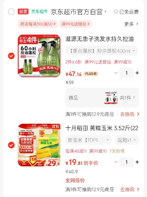 Plus先领40-4补贴卷