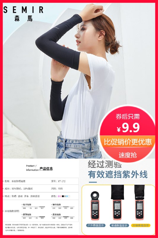 9.9元 森马官森马防紫外线薄款冰丝袖套 dl093.kuaizhan.com/?RAHG2nsC541
