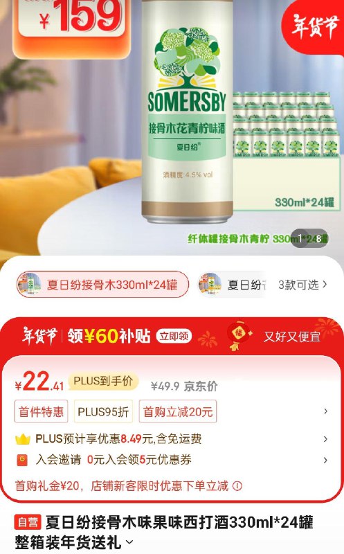 夏日纷 果味西打酒330ml*24罐，24