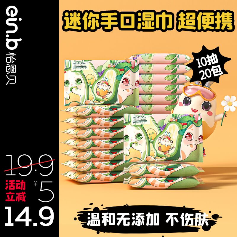 10点开始 9.9￥怡恩贝湿纸巾10抽*20包(y89A2LfAKwv)/