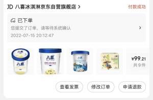 凑到99元可以包邮 冰箱放得下的直接冲