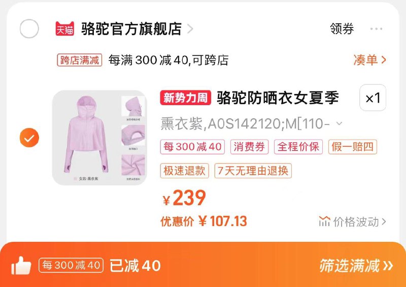 139亓 骆驼官方旗舰店凑满减300-40 到手107.1亓骆驼upf50+户外冰丝防晒衣/ CZ1826 /5IWtWM5awyf//