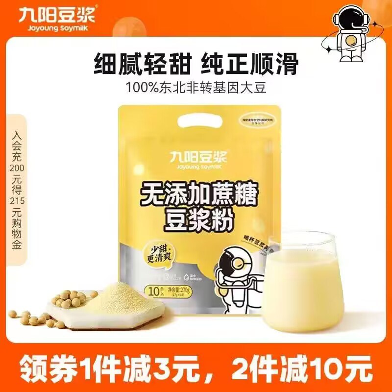 0点开始   11.9💵【九阳豆浆旗舰店】豆浆原味豆浆粉*10条)CBP9WbqqBJp)/ CZ11//1条豆浆粉的热量比鸡蛋还低冷水也能泡开 早餐来杯超棒~