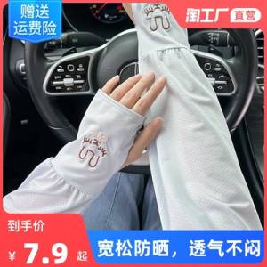 6.9💵 宽松夏季防紫外线防晒舒适冰袖)uYLrdLHH8W8)/ CZ11//