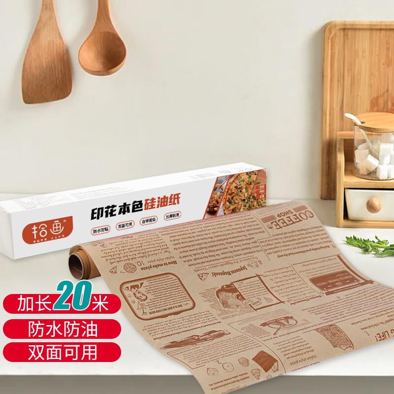 1亓，佳驰食品用硅油纸20m