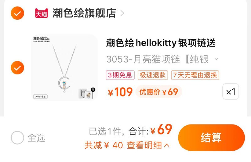 69亓起 潮色绘旗舰店三丽鸥联名款凯蒂猫925银项链/ CZ0001 /)CRGMdoAHgLQ)//