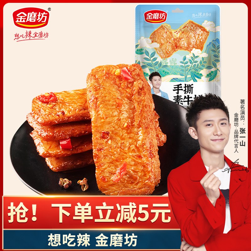 9.9亓【可签到】金磨坊手撕素牛排混合味共30包(sWQa2mgoZOt)/