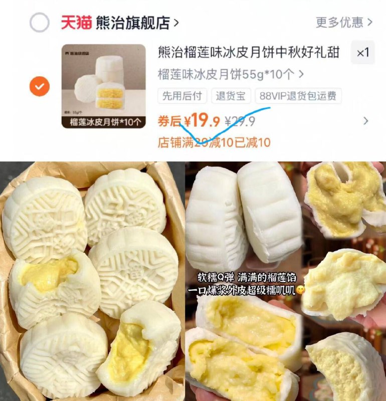 19.9亓✨前几天12个29亓呢【熊治】榴莲冰皮月饼*10个冰箱冷冻一下就是榴莲冰淇淋解冻10分钟就是爆浆口感！9/aiDD4yhmi4s// AA11