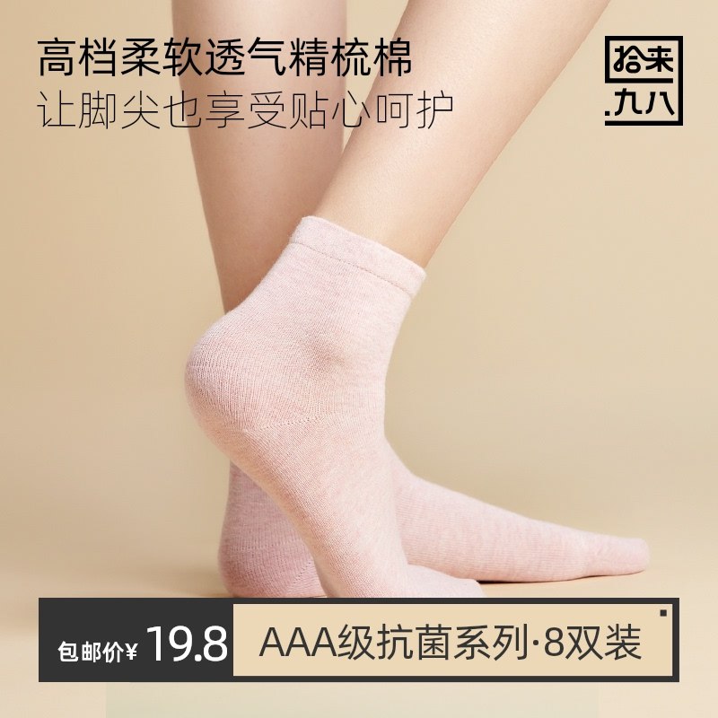 16.8元【天猫超市包邮】女士四季抗菌透气中筒袜8双(wyhTXuGxmwf)/ JD红包：