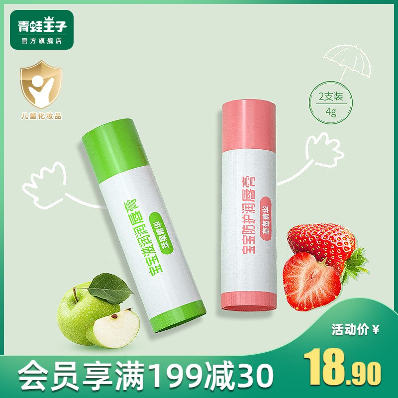 11.9元【青蛙王子旗舰店】儿童专用柔润唇膏组合2只装￥iMHe25ENy1Q￥/