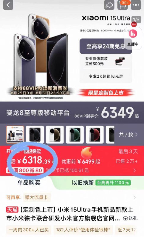 6318元❗叠金币 消费券【小米】定制色徕卡15Ultra配置杠杠滴 高级质感拿捏住开学季热卖‼️新学期,新手机-9/Zjao4nIMjPy// AA11