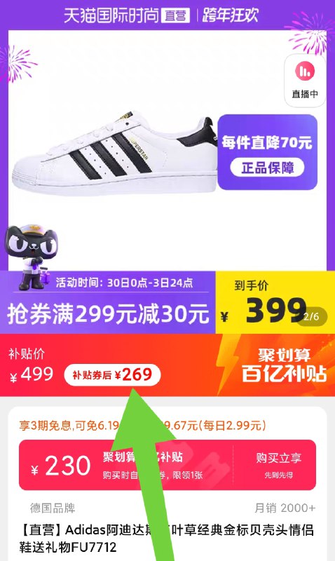 269元 百亿补贴好价！阿迪达斯三叶草金标贝壳头(CPRQ20JuqKC)/