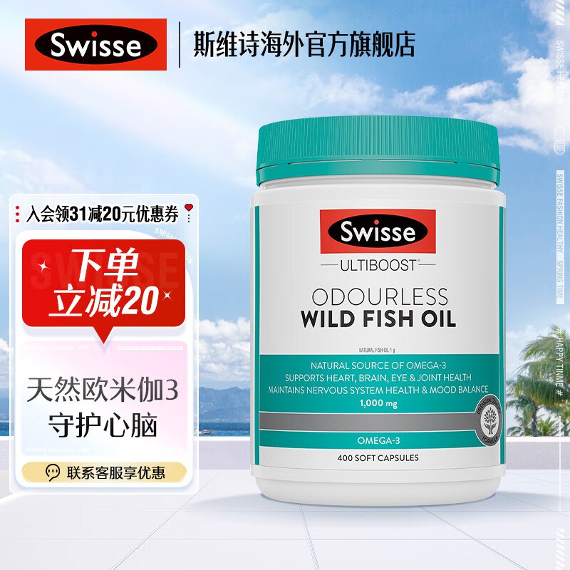 斯维诗 深海鱼油1000mg400粒