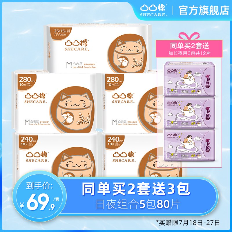 拍下19.9元凸凸棉 卫生巾女整箱棉柔超薄透气日用+夜用护垫组合装  (GXyP1zXxWrI)